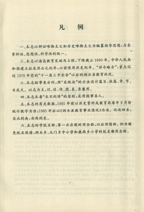 Page 29 - 《洞头县教育志》